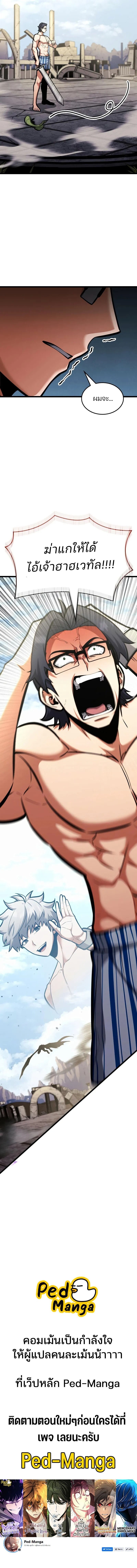 Emperor of Solo Play ราชาแห่งโซโล่เพลย์ ตอนที่ 49 page 12