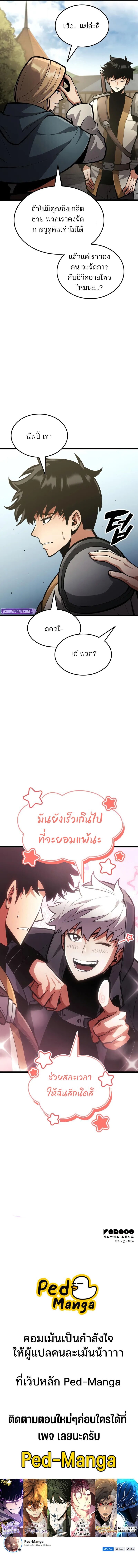 Emperor of Solo Play ราชาแห่งโซโล่เพลย์ ตอนที่ 50 page 12