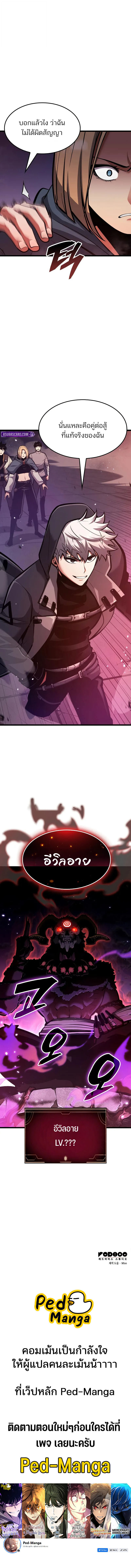 Emperor of Solo Play ราชาแห่งโซโล่เพลย์ ตอนที่ 51 page 12