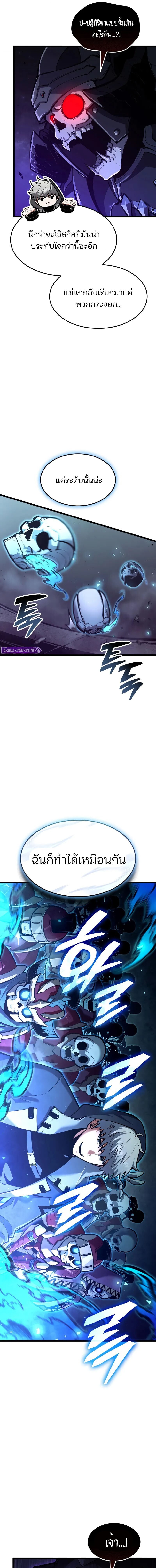 Emperor of Solo Play ราชาแห่งโซโล่เพลย์ ตอนที่ 53 page 10