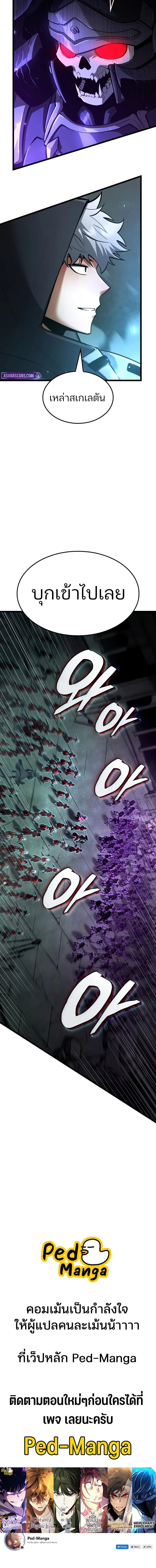 Emperor of Solo Play ราชาแห่งโซโล่เพลย์ ตอนที่ 53 page 11