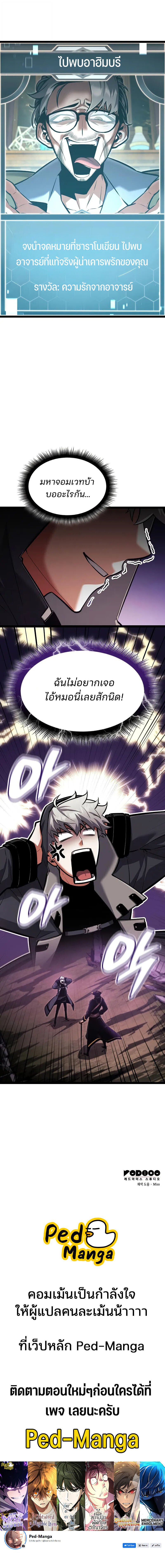 Emperor of Solo Play ราชาแห่งโซโล่เพลย์ ตอนที่ 54 page 12