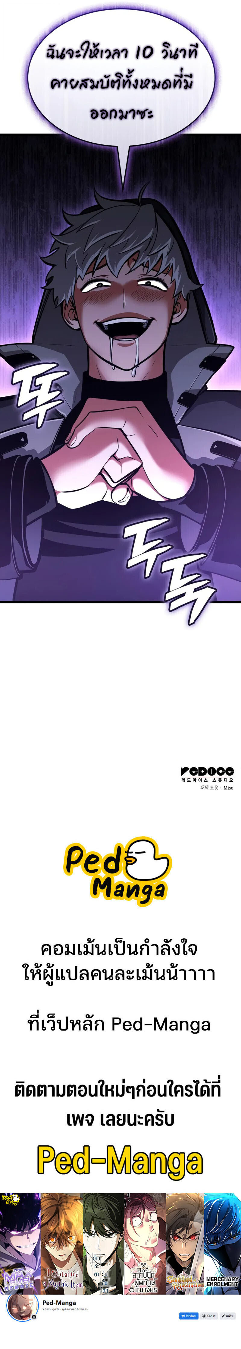 Emperor of Solo Play ราชาแห่งโซโล่เพลย์ ตอนที่ 55 page 12