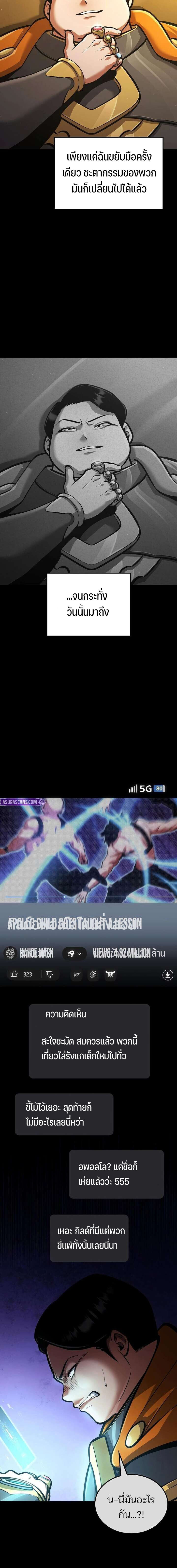 Emperor of Solo Play ราชาแห่งโซโล่เพลย์ ตอนที่ 57 page 1