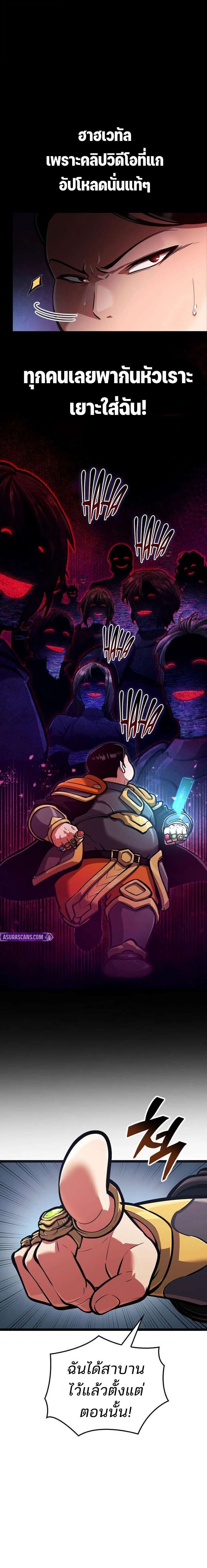 Emperor of Solo Play ราชาแห่งโซโล่เพลย์ ตอนที่ 57 page 2