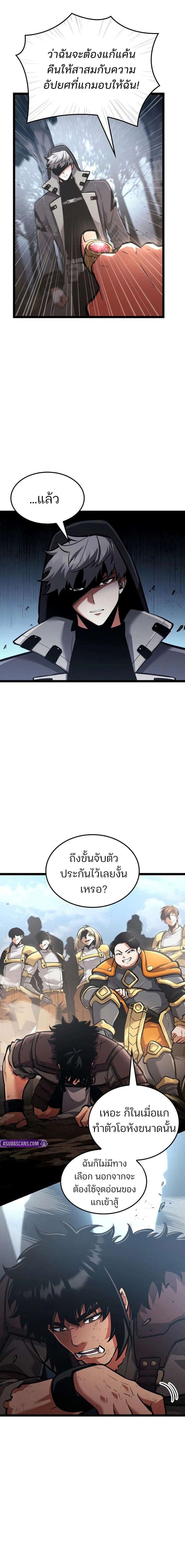 Emperor of Solo Play ราชาแห่งโซโล่เพลย์ ตอนที่ 57 page 3