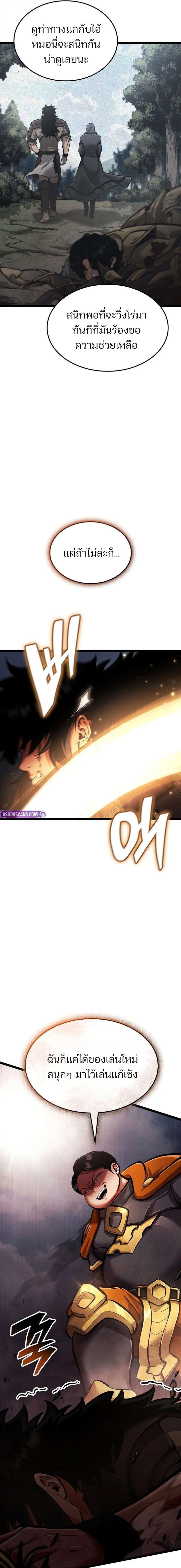 Emperor of Solo Play ราชาแห่งโซโล่เพลย์ ตอนที่ 57 page 4