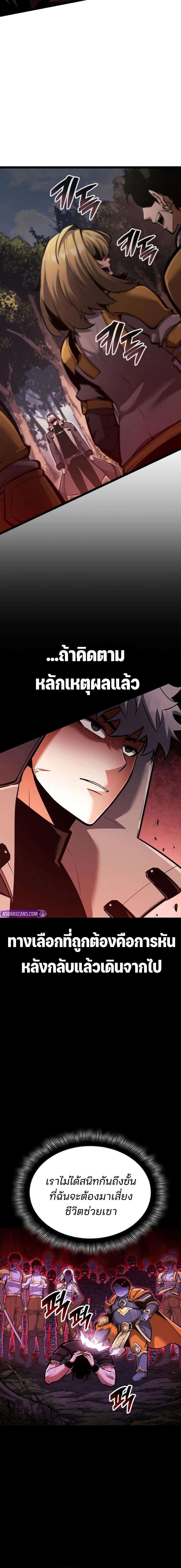 Emperor of Solo Play ราชาแห่งโซโล่เพลย์ ตอนที่ 57 page 5