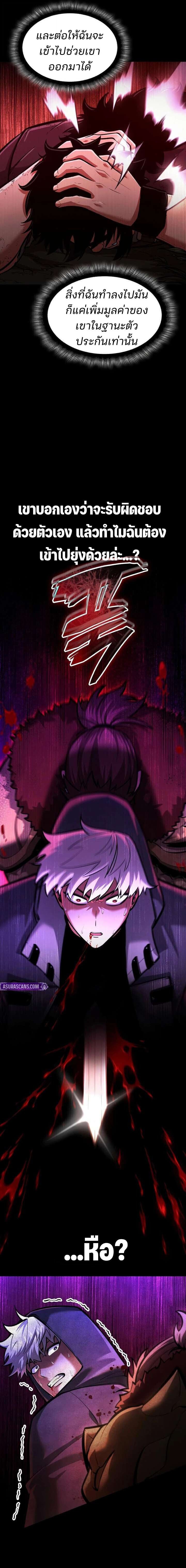 Emperor of Solo Play ราชาแห่งโซโล่เพลย์ ตอนที่ 57 page 6