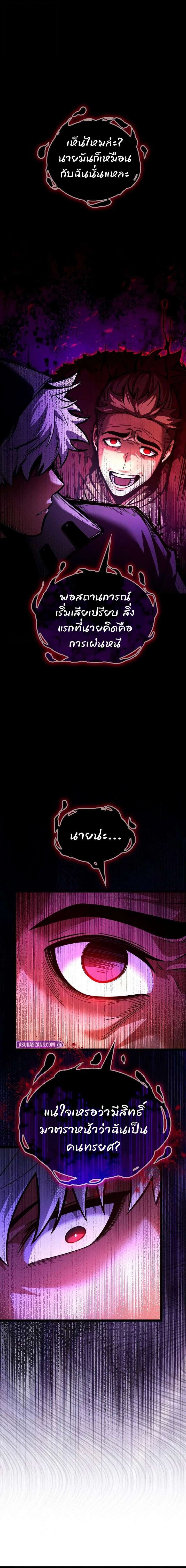 Emperor of Solo Play ราชาแห่งโซโล่เพลย์ ตอนที่ 57 page 7