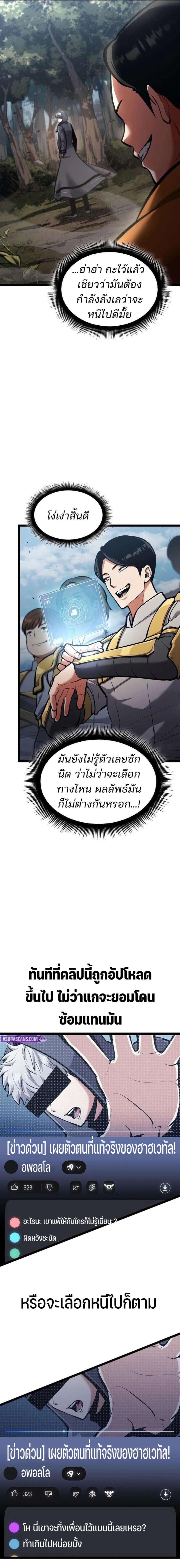 Emperor of Solo Play ราชาแห่งโซโล่เพลย์ ตอนที่ 57 page 8