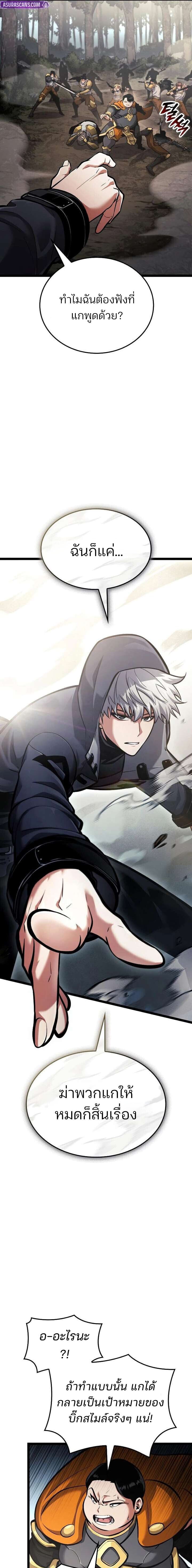 Emperor of Solo Play ราชาแห่งโซโล่เพลย์ ตอนที่ 57 page 10