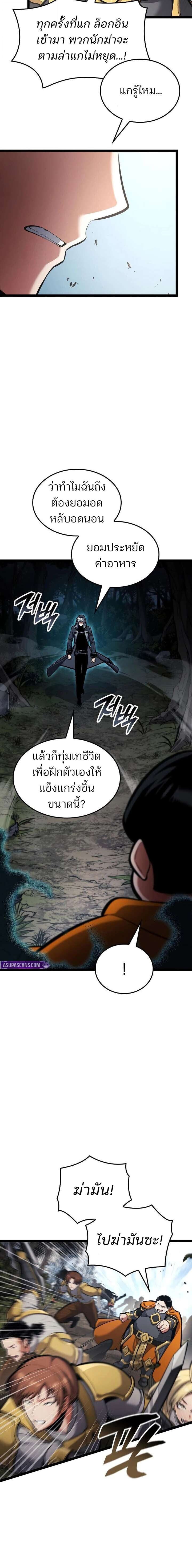 Emperor of Solo Play ราชาแห่งโซโล่เพลย์ ตอนที่ 57 page 11