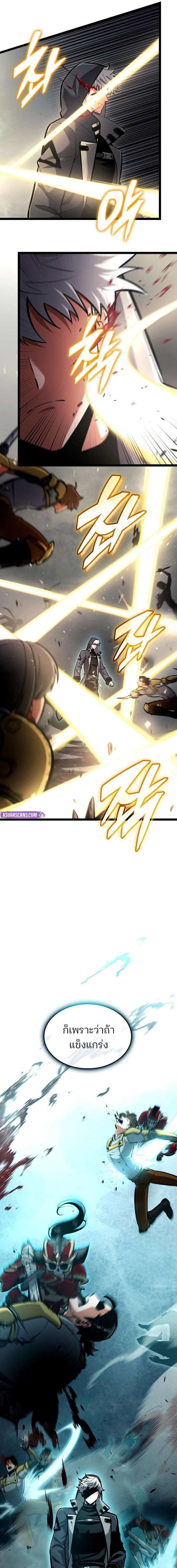 Emperor of Solo Play ราชาแห่งโซโล่เพลย์ ตอนที่ 57 page 12