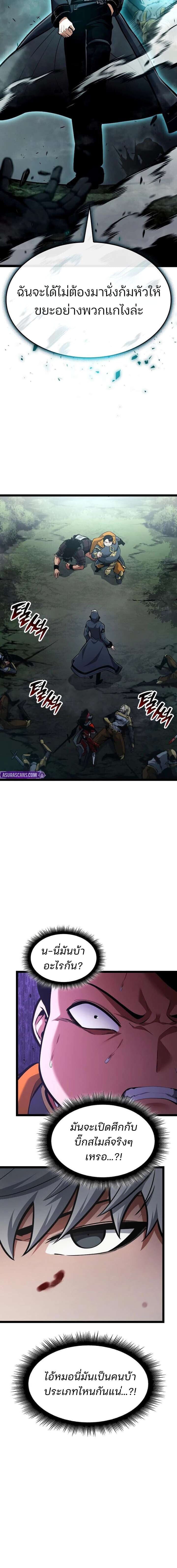 Emperor of Solo Play ราชาแห่งโซโล่เพลย์ ตอนที่ 57 page 13