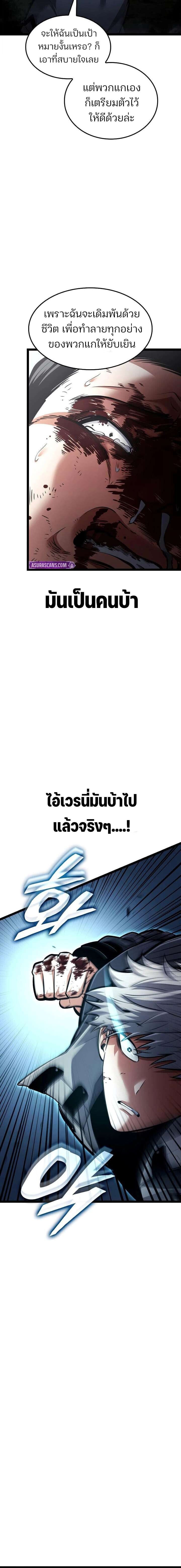 Emperor of Solo Play ราชาแห่งโซโล่เพลย์ ตอนที่ 57 page 15