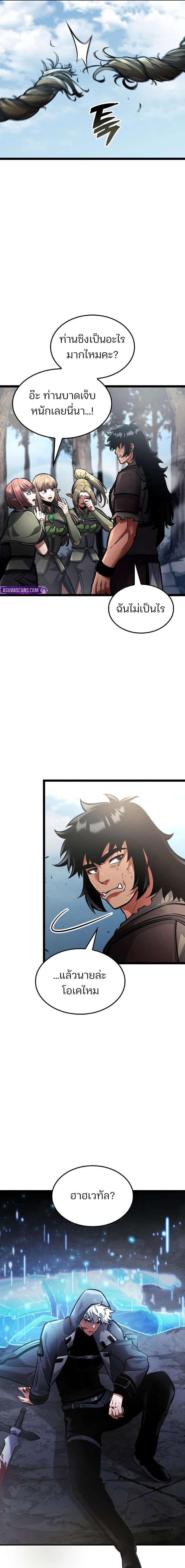 Emperor of Solo Play ราชาแห่งโซโล่เพลย์ ตอนที่ 57 page 16