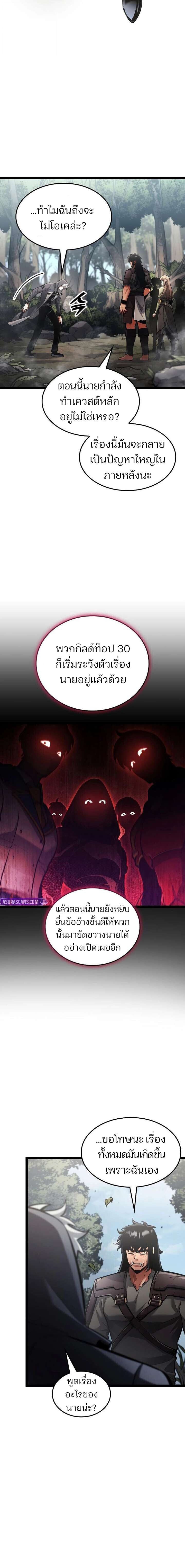 Emperor of Solo Play ราชาแห่งโซโล่เพลย์ ตอนที่ 57 page 17