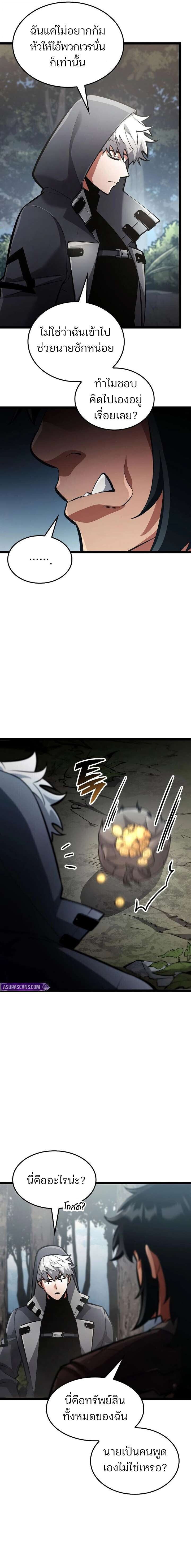 Emperor of Solo Play ราชาแห่งโซโล่เพลย์ ตอนที่ 57 page 18