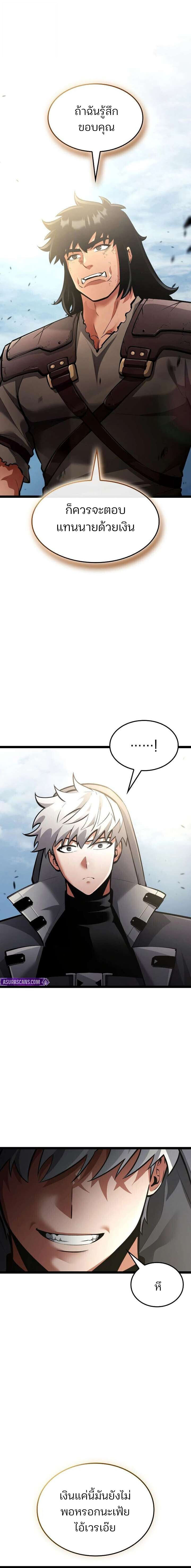 Emperor of Solo Play ราชาแห่งโซโล่เพลย์ ตอนที่ 57 page 19