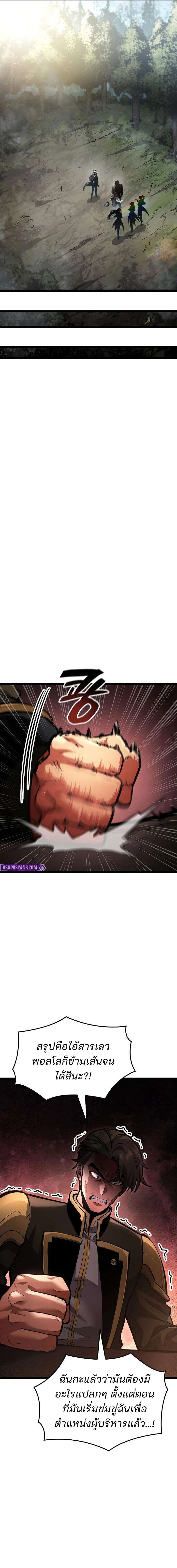 Emperor of Solo Play ราชาแห่งโซโล่เพลย์ ตอนที่ 57 page 20