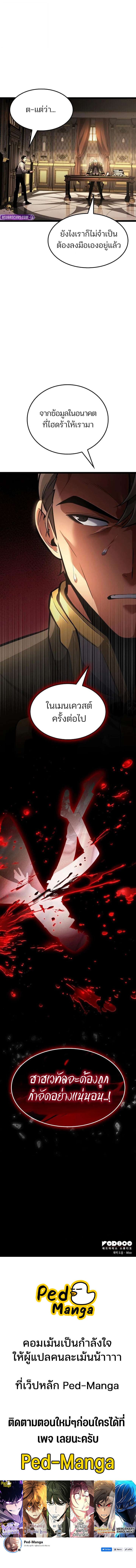 Emperor of Solo Play ราชาแห่งโซโล่เพลย์ ตอนที่ 57 page 22