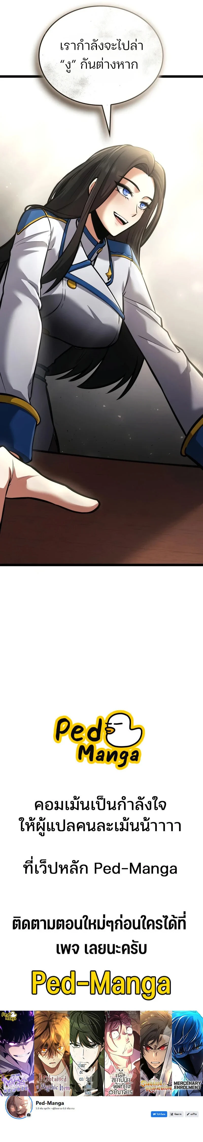 Emperor of Solo Play ราชาแห่งโซโล่เพลย์ ตอนที่ 58 page 13