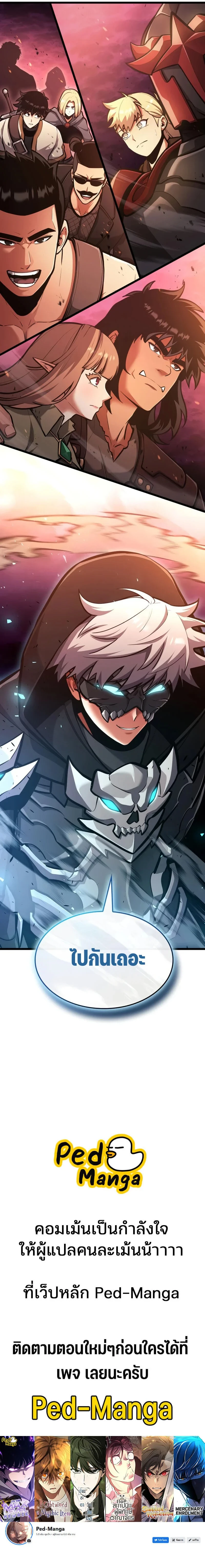 Emperor of Solo Play ราชาแห่งโซโล่เพลย์ ตอนที่ 59 page 13