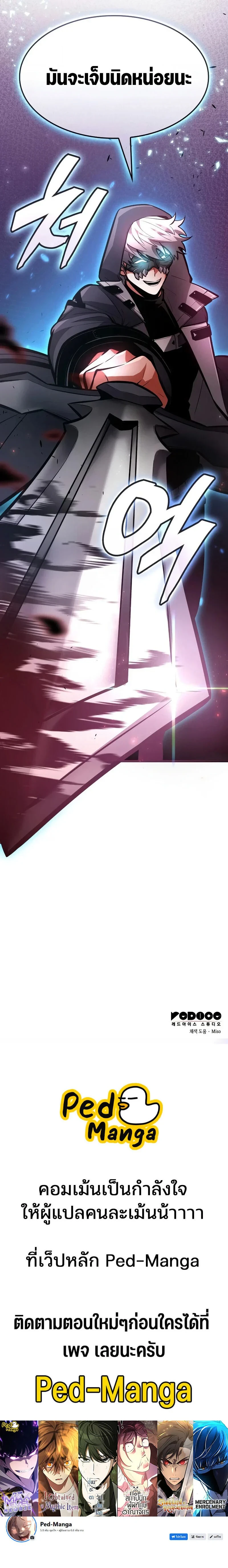 Emperor of Solo Play ราชาแห่งโซโล่เพลย์ ตอนที่ 61 page 12