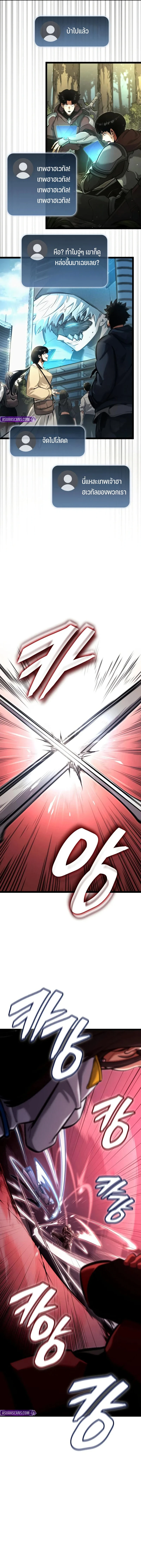 Emperor of Solo Play ราชาแห่งโซโล่เพลย์ ตอนที่ 62 page 2