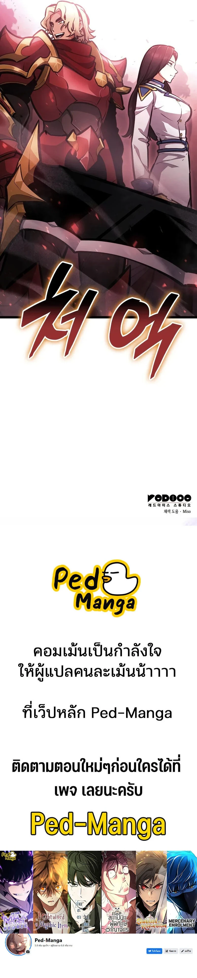 Emperor of Solo Play ราชาแห่งโซโล่เพลย์ ตอนที่ 62 page 13