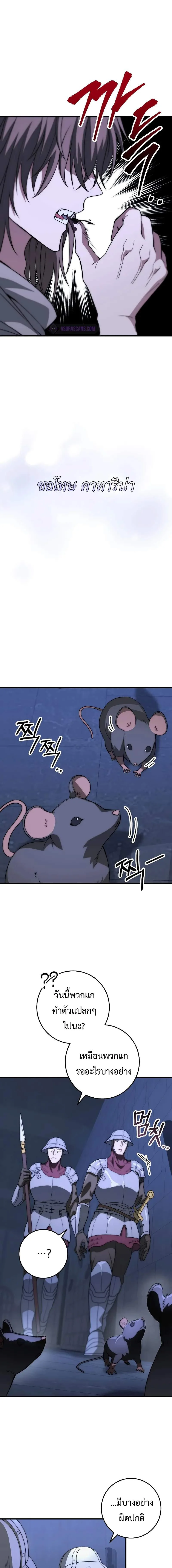 Emperor of Steel ตอนที่ 1 page 11