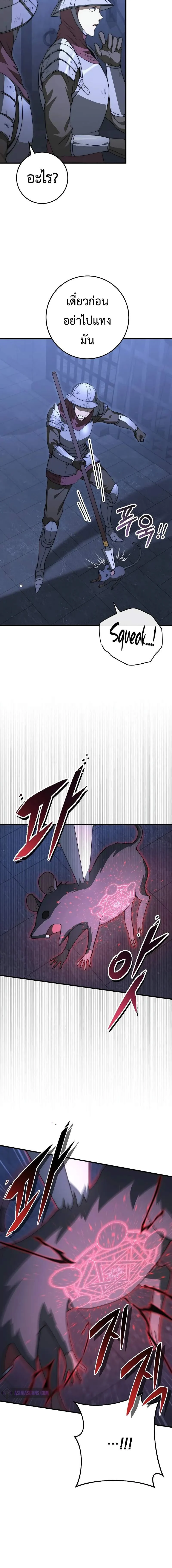 Emperor of Steel ตอนที่ 1 page 12