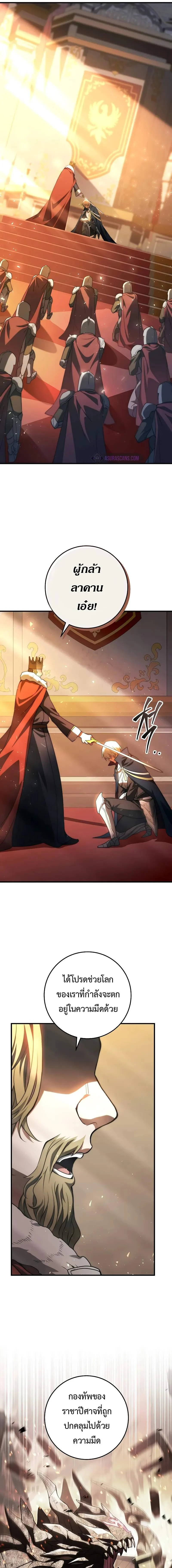 Emperor of Steel ตอนที่ 1 page 19