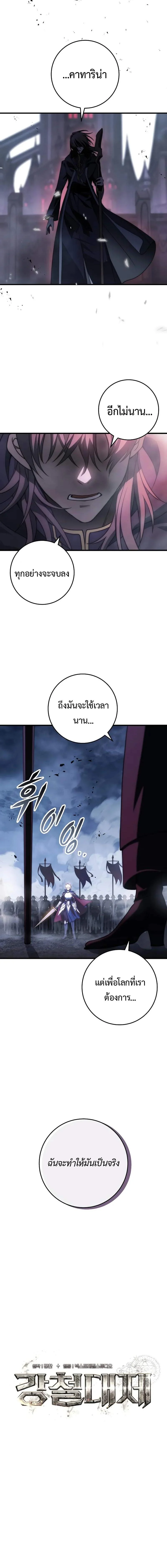 Emperor of Steel ตอนที่ 2 page 4