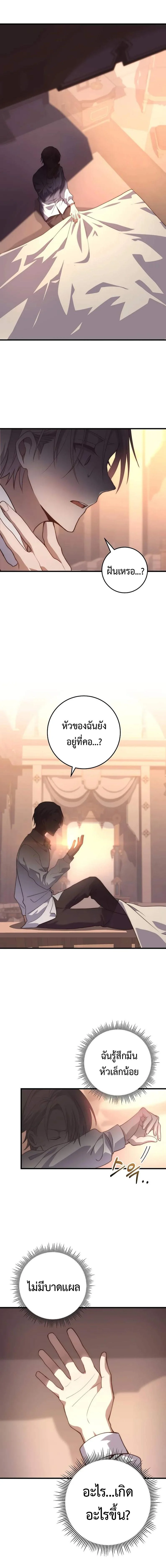 Emperor of Steel ตอนที่ 2 page 20