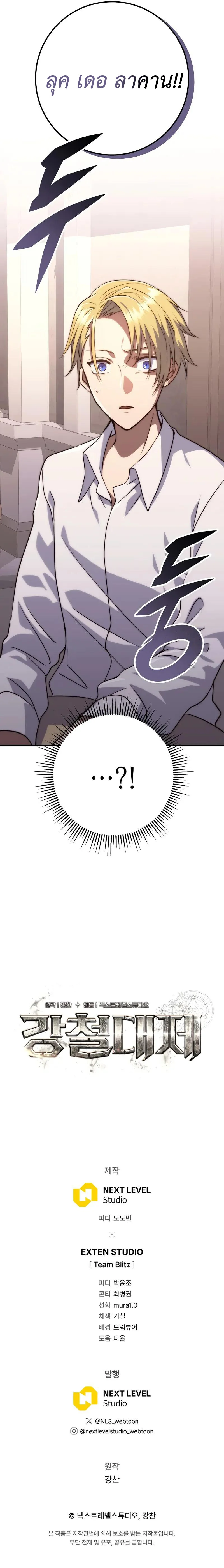 Emperor of Steel ตอนที่ 2 page 24