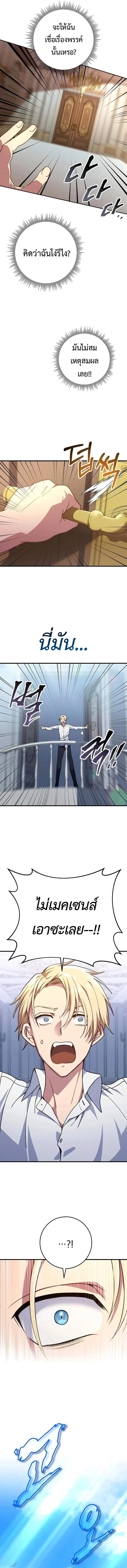 Emperor of Steel ตอนที่ 3 page 1