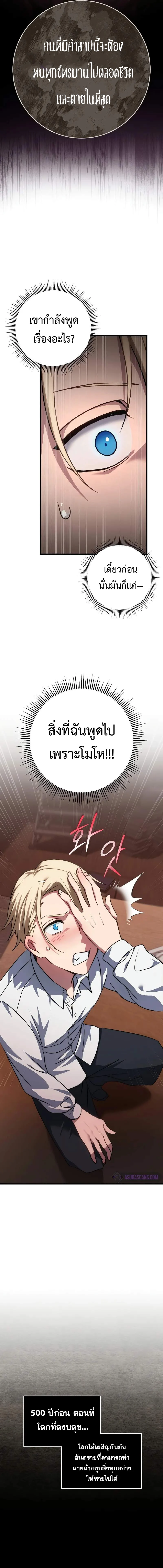 Emperor of Steel ตอนที่ 3 page 9