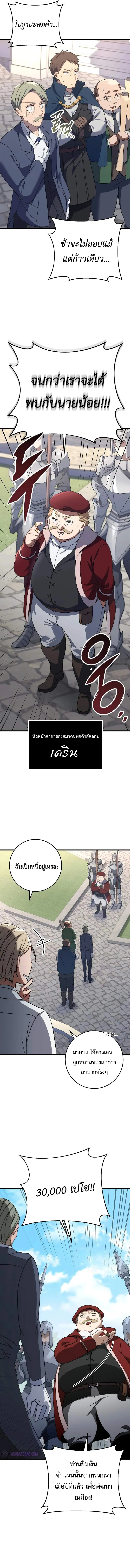 Emperor of Steel ตอนที่ 3 page 17