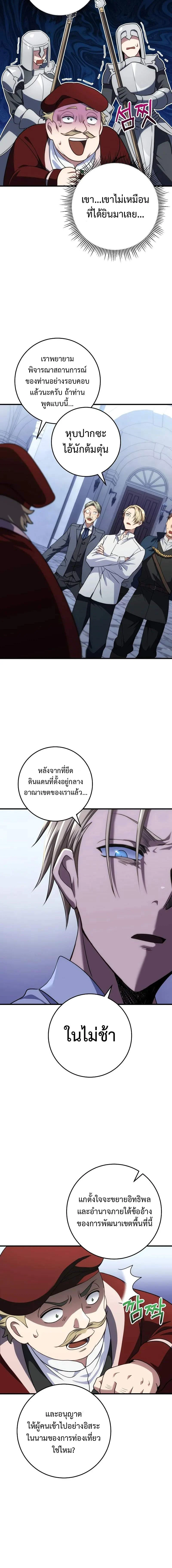 Emperor of Steel ตอนที่ 4 page 3