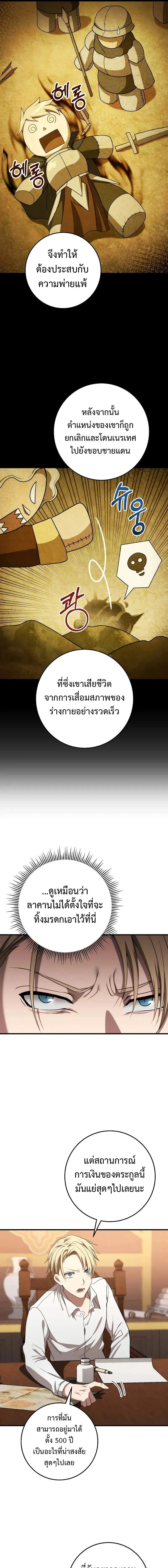 Emperor of Steel ตอนที่ 4 page 11