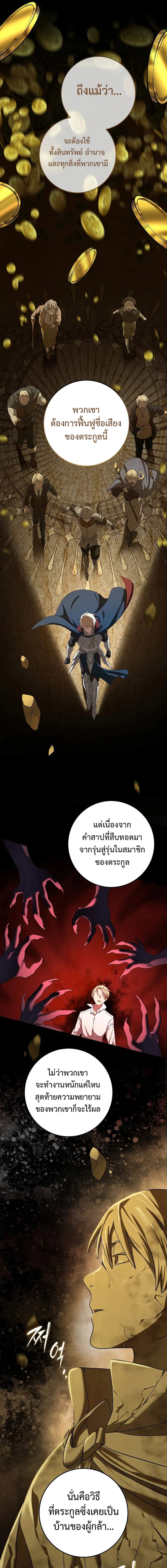 Emperor of Steel ตอนที่ 4 page 13