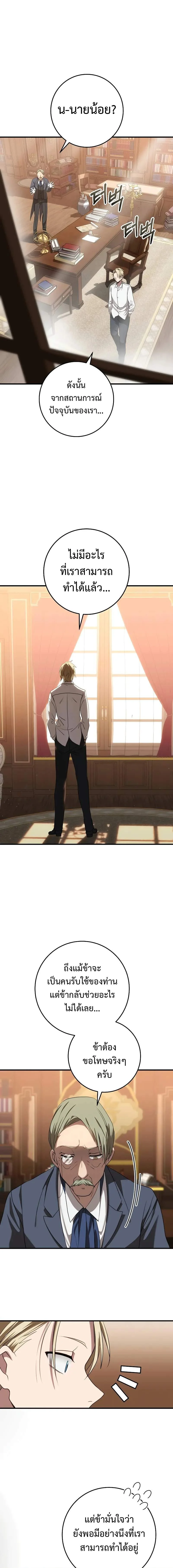 Emperor of Steel ตอนที่ 4 page 15