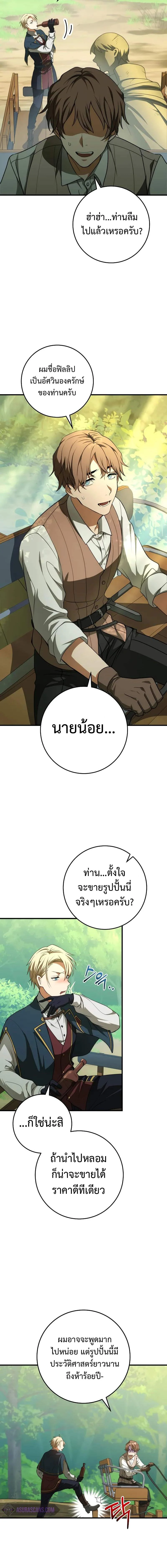 Emperor of Steel ตอนที่ 5 page 3