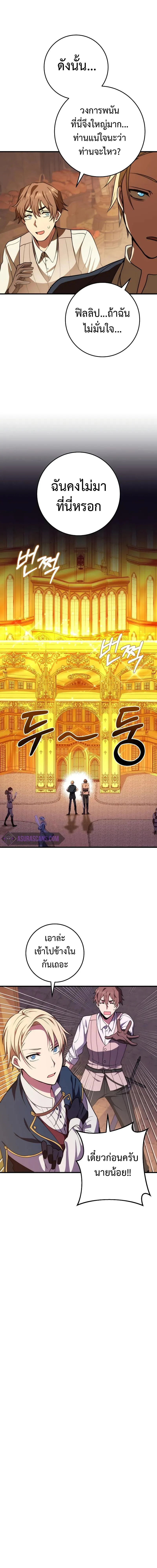 Emperor of Steel ตอนที่ 5 page 12