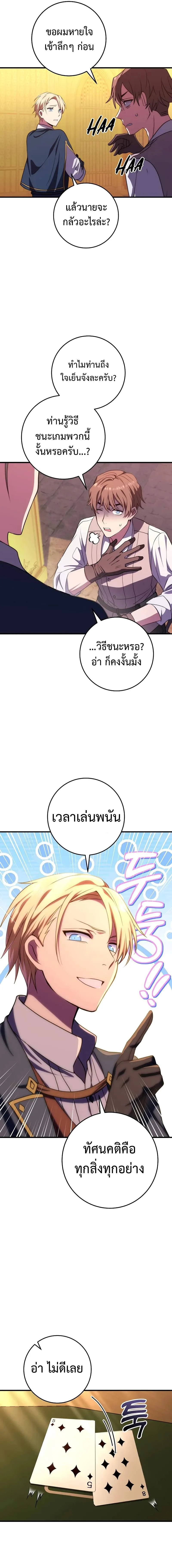 Emperor of Steel ตอนที่ 5 page 13