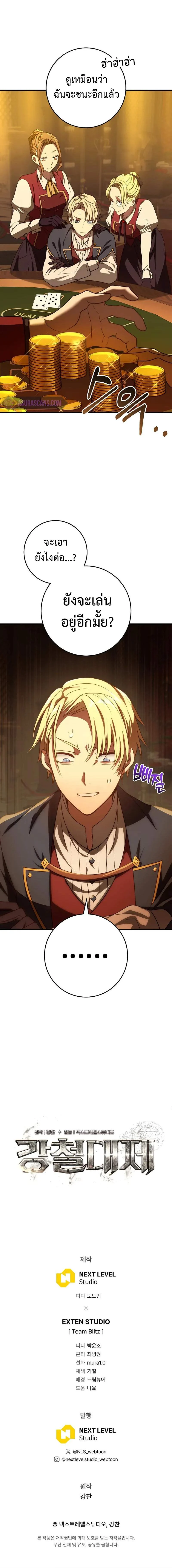 Emperor of Steel ตอนที่ 5 page 14