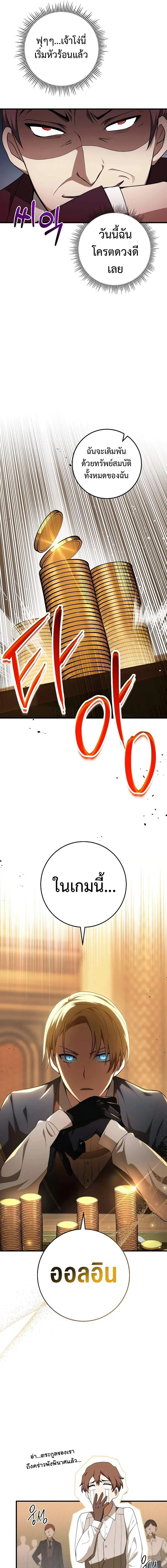 Emperor of Steel ตอนที่ 6 page 2