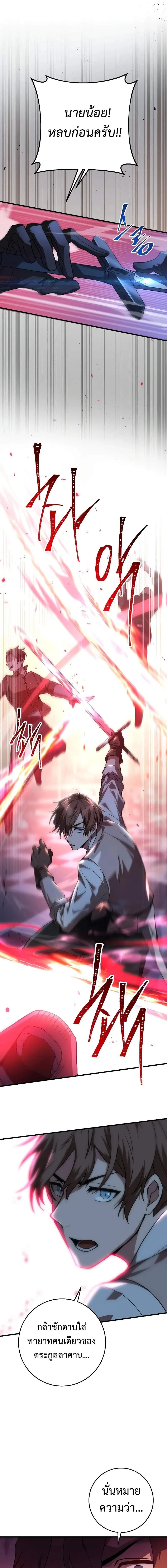 Emperor of Steel ตอนที่ 6 page 8